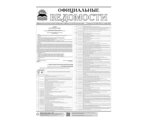 Спецвыпуск №5 (5489-5501) от 11.12.2020