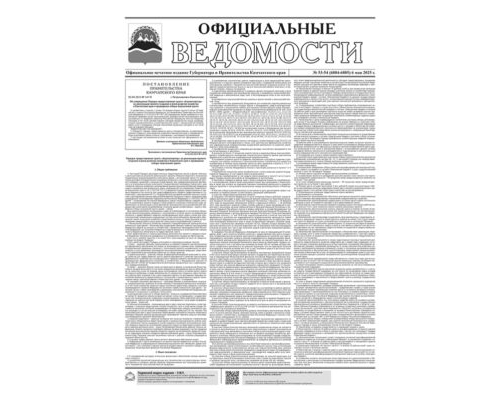 №53-54 (6884-6885) от 06.05.2025