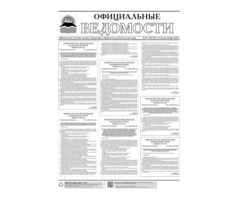 ОВ №267-268 (5211-5212) от 26.12.2019
