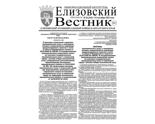 №36 (642) от 14.09.2023