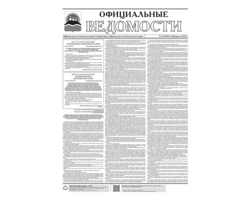 №19 (6834) от 18.02.2025
