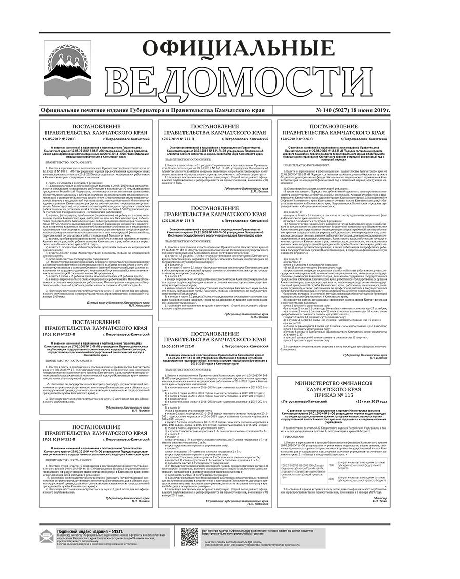 ОВ №140 (5027) от 18.06.2019