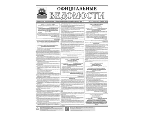 №75-77 (6920-6922) от 12.06.2025