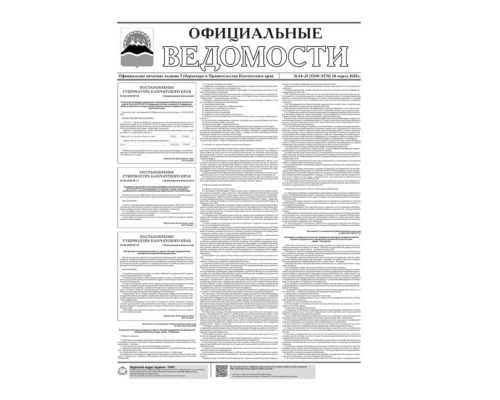 №34-35 (5269-5270) от 10.03.2020