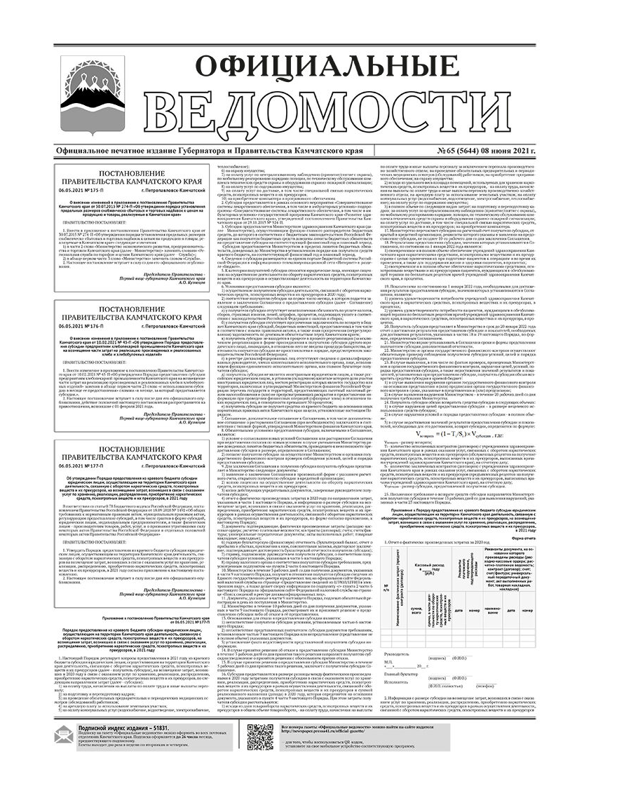№65 (5644) от 08.06.2021