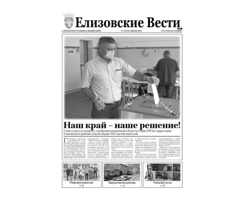 №13 (174) 02.07.2020
