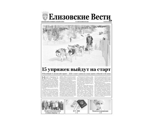 №2 (189) от 28.01.2021