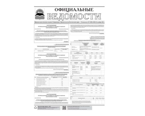 Спецвыпуск №7 (5804-5825) от 24.12.2021