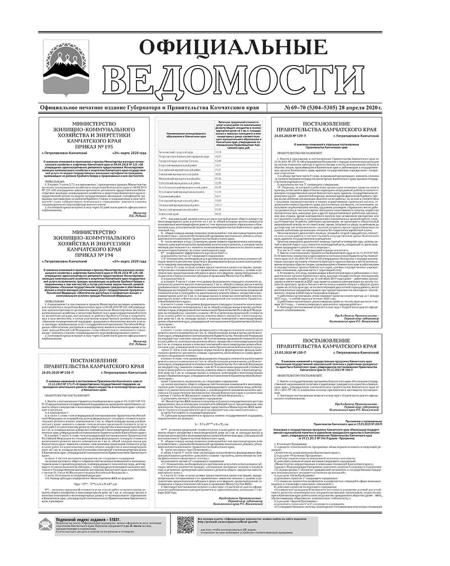 №69-70 (5304-5305) от 28.04.2020