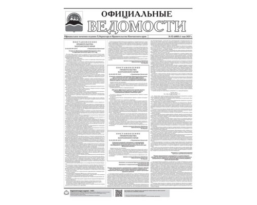 №52 (6883) от 01.05.2025