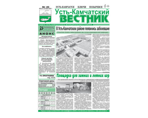 №40 (842) от 21.10.2020
