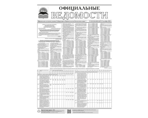 №163-164 (6416-6417) от 05.10.2023