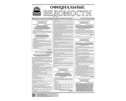 №79 (7215) от 20.08.2026