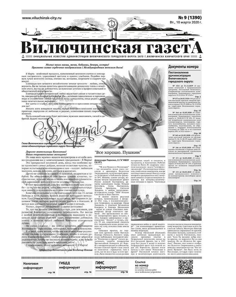 №9 (1390) от 10.03.2020