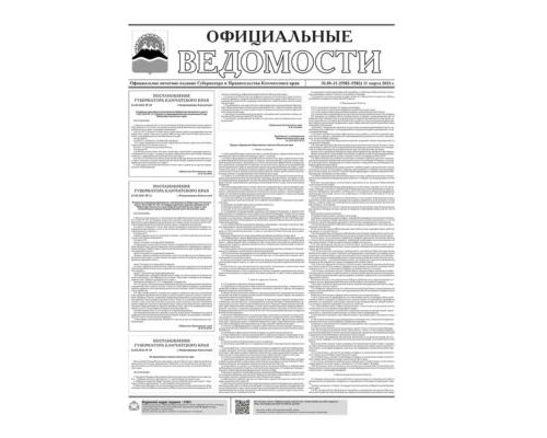 №30-31 (5582-5583) от 11.03.2021
