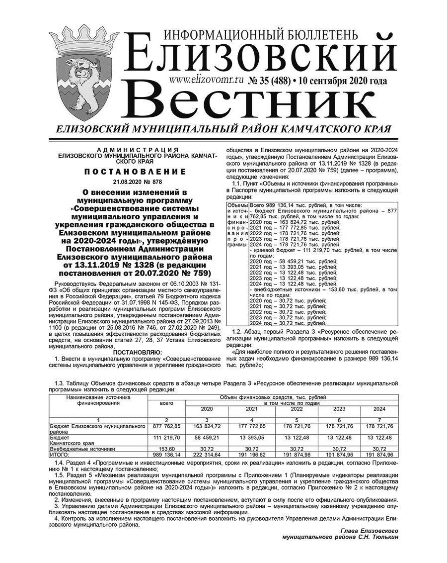 №35 (488) от 10.09.2020
