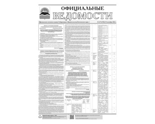 №137 (6728) от 19.09.2024