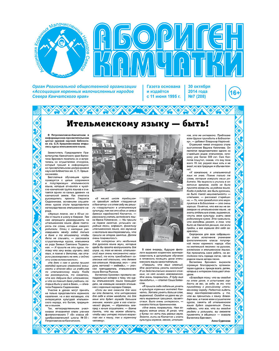 №7 (208) 30.10.2014