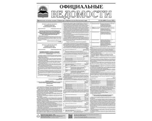 №126 (6009) от 12.07.2022