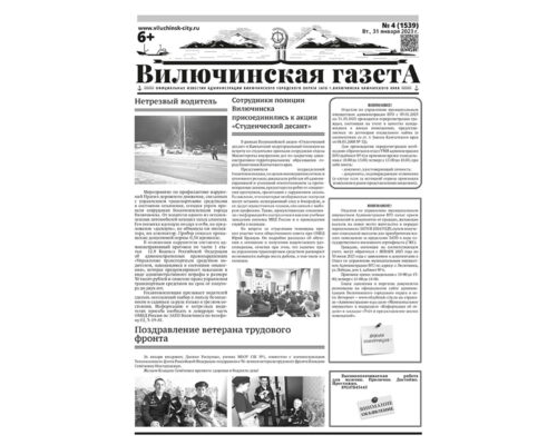 №4 (1539) от 31.01.2023