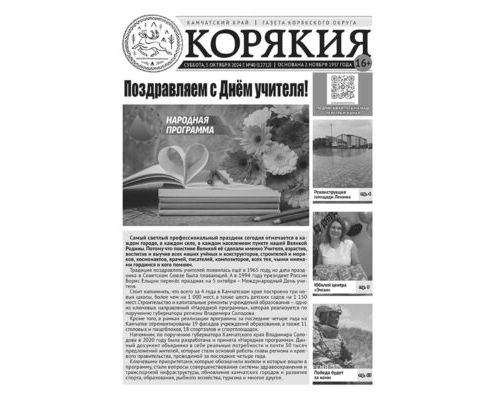 №40 (12712) от 05.10.2024
