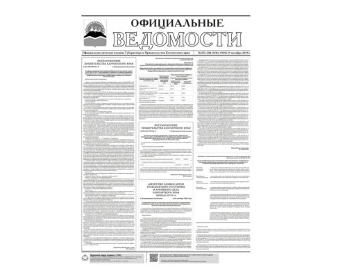 ОВ №202–204 (5103–5105) от 29.10.2019
