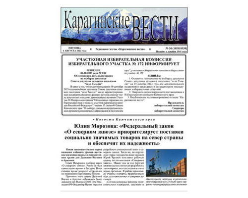 №30 (105110338) от 04.08.2023