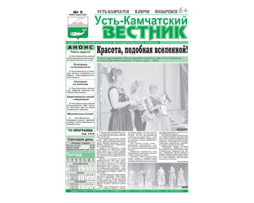 №9 (909) от 09.03.2022