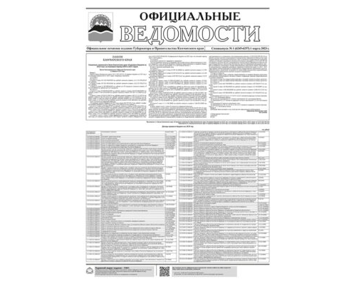 Спецвыпуск №1 (6245-6257) от 01.03.2023