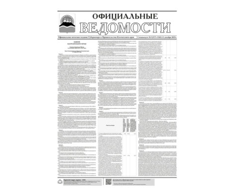 ОВ Спецвыпуск №5 (5171–5183) от 13.12.2019