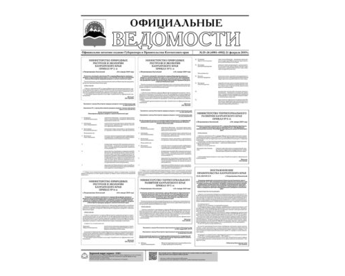 №35-36 (4901-4902) от 21.02.2019