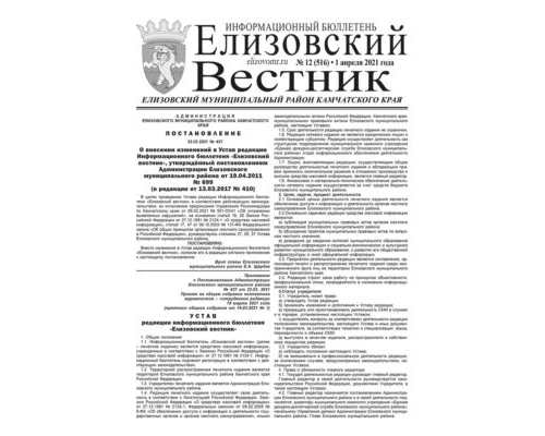 №12 (516) от 01.04.2021