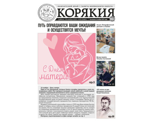 №31 (12667) от 25.11.2023