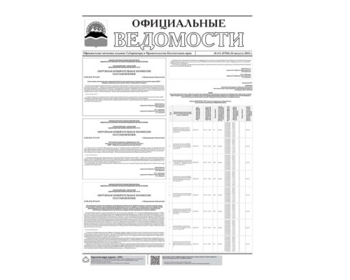 №111 (5704) от 24.08.2021