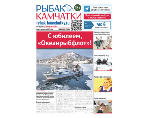 №12 (5967) от 29.03.2023