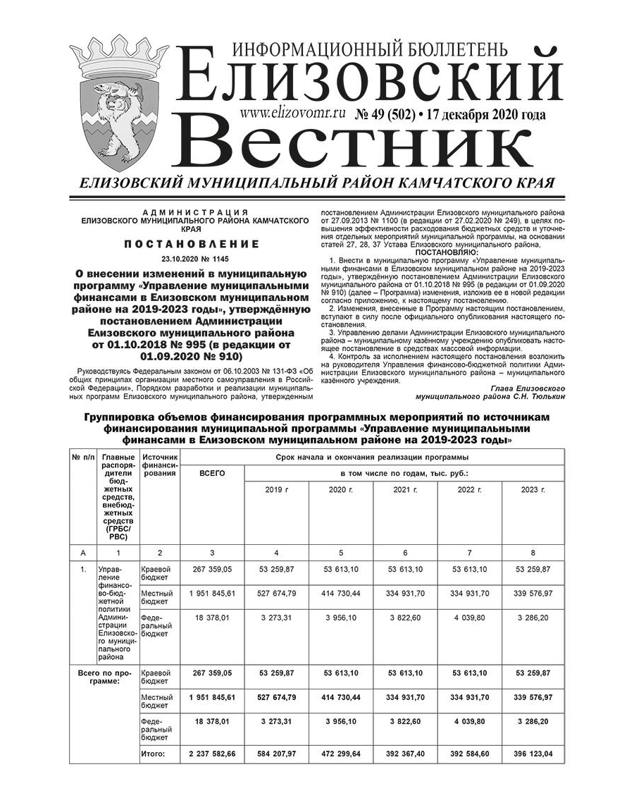 №49 (502) от 17.12.2020