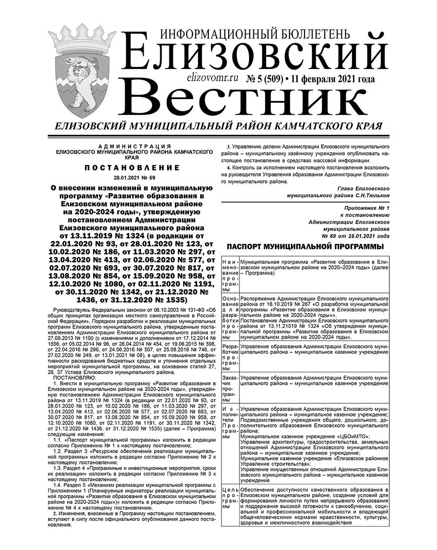 №5 (509) от 11.02.2021