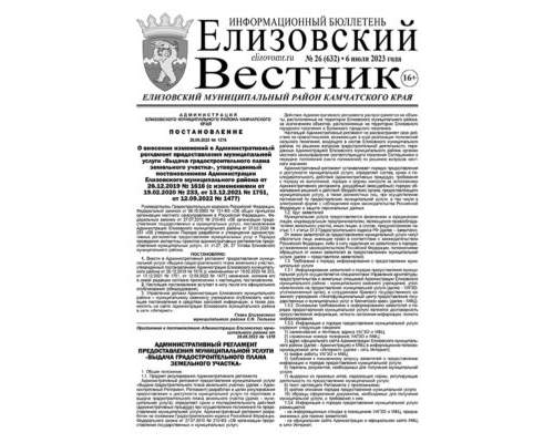 №26 (632) от 06.07.2023