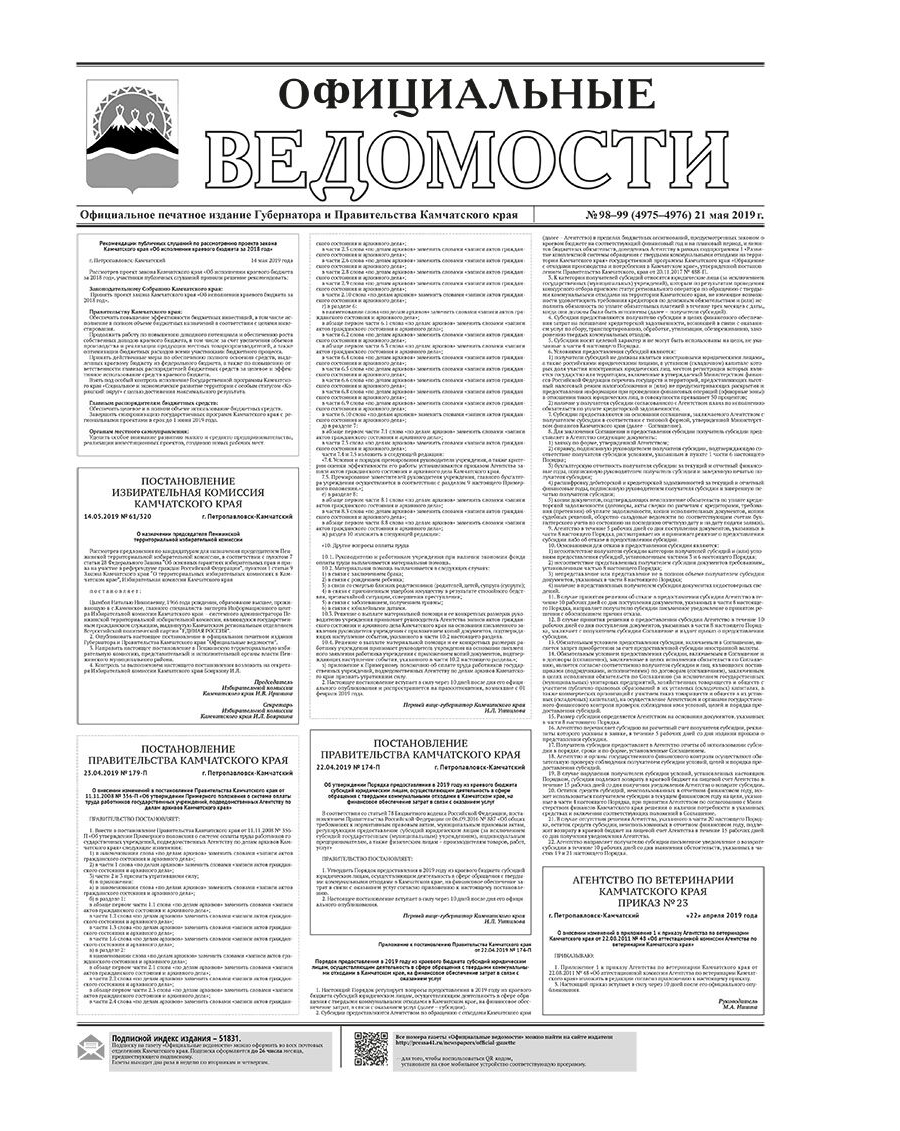 ОВ №98–99 (4975–4976) от 21.05.2019