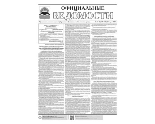 №41-42 (6585-6586) от 21.03.2024