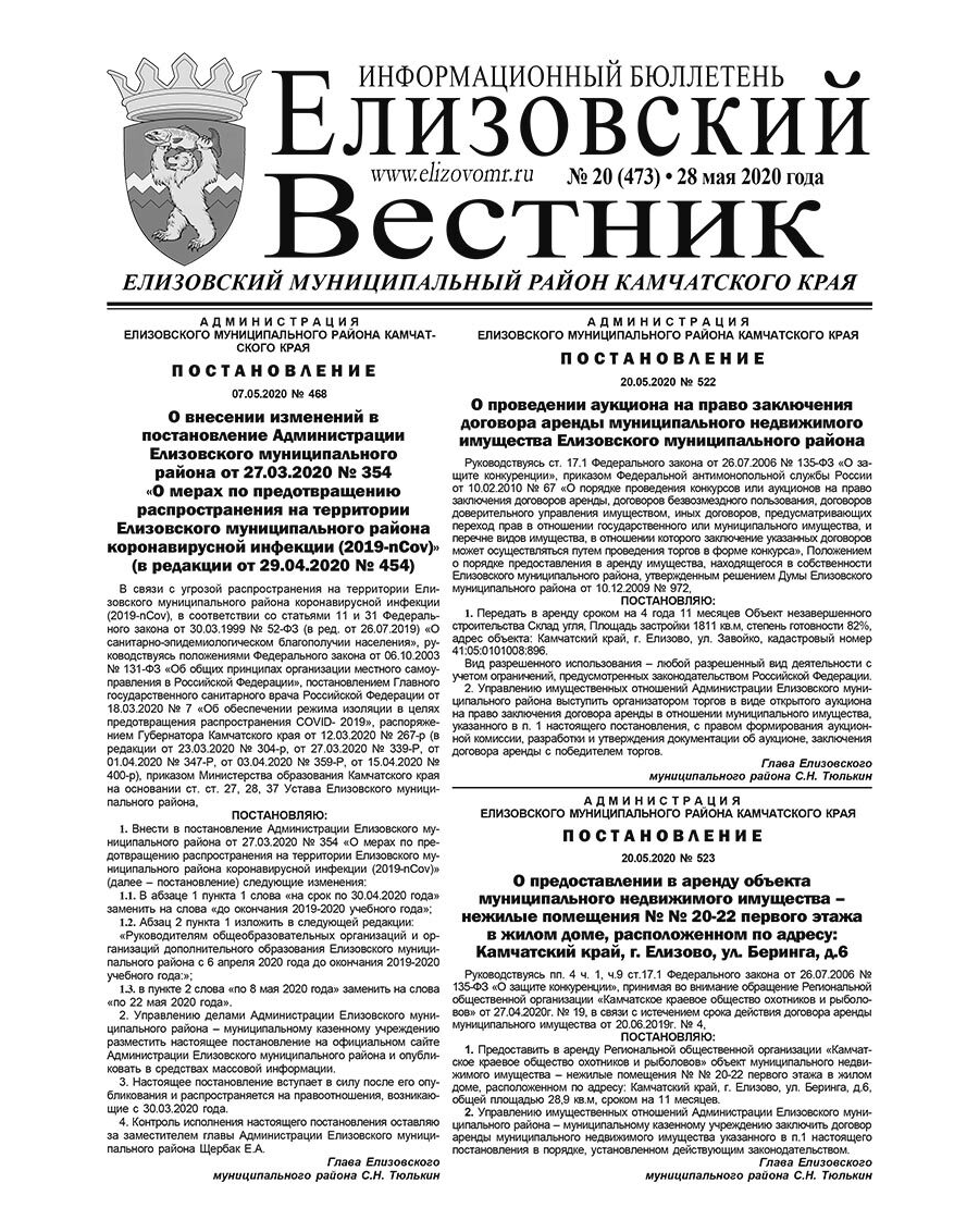 №20 (473) от 28.05.2020