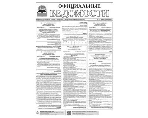№111 (5966) от 09.06.2022