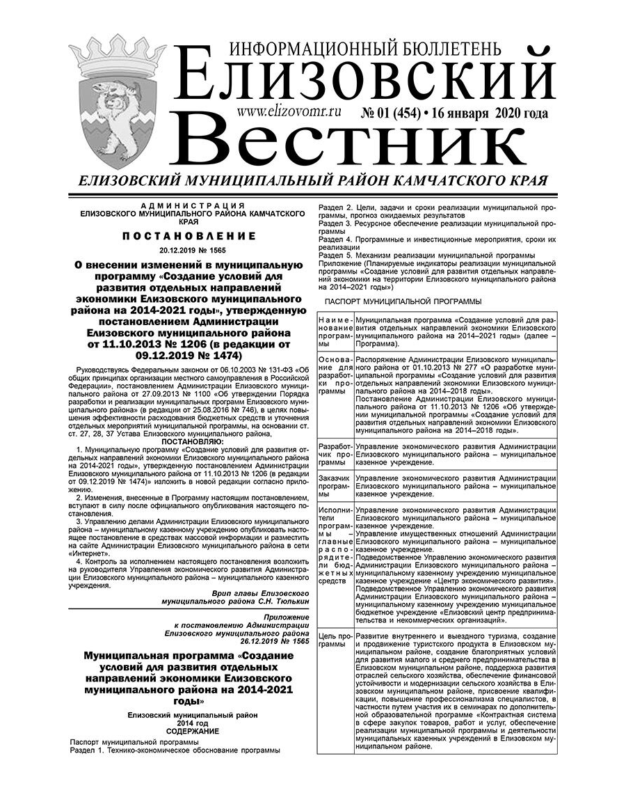 №1 (454) от 16.01.2020