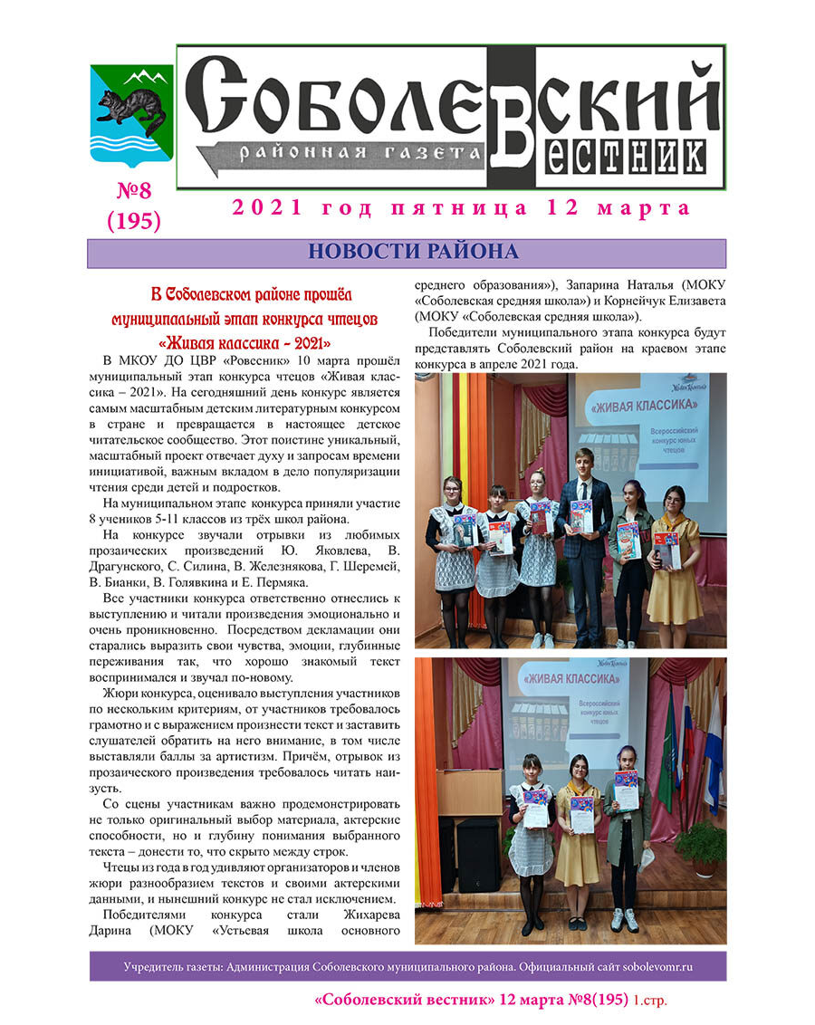 №08 (195) от 12.03.2021