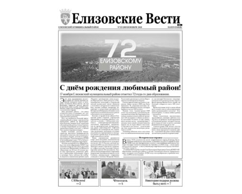 №23 (210) от 18.11.2021