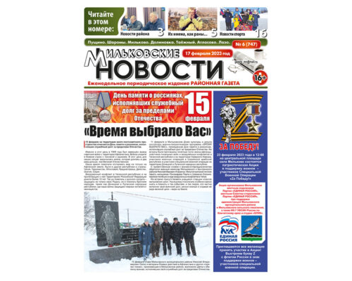 №6 (747) от 17.02.2023