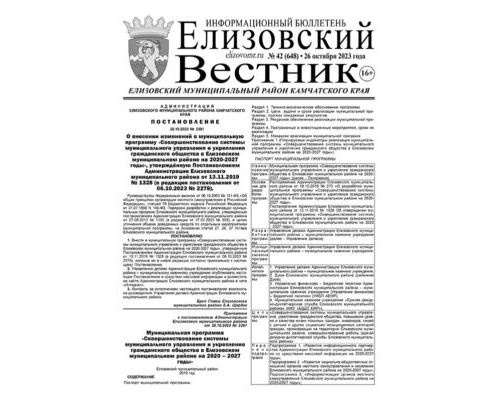 №42 (648) от 26.10.2023