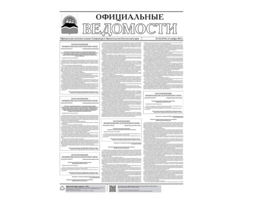 №136 (5741) от 11.11.2021