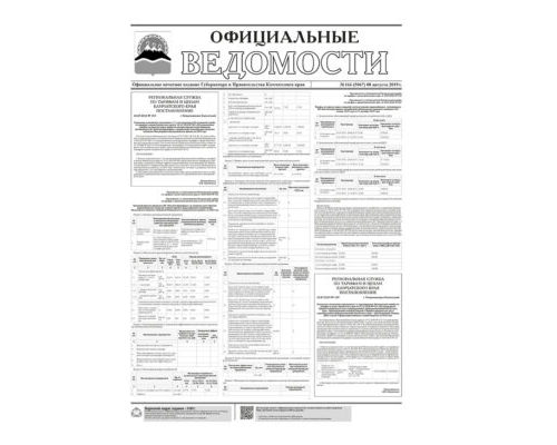 ОВ №166 (5067) от 08.08.2019