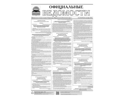 №139 (6730) от 26.09.2024